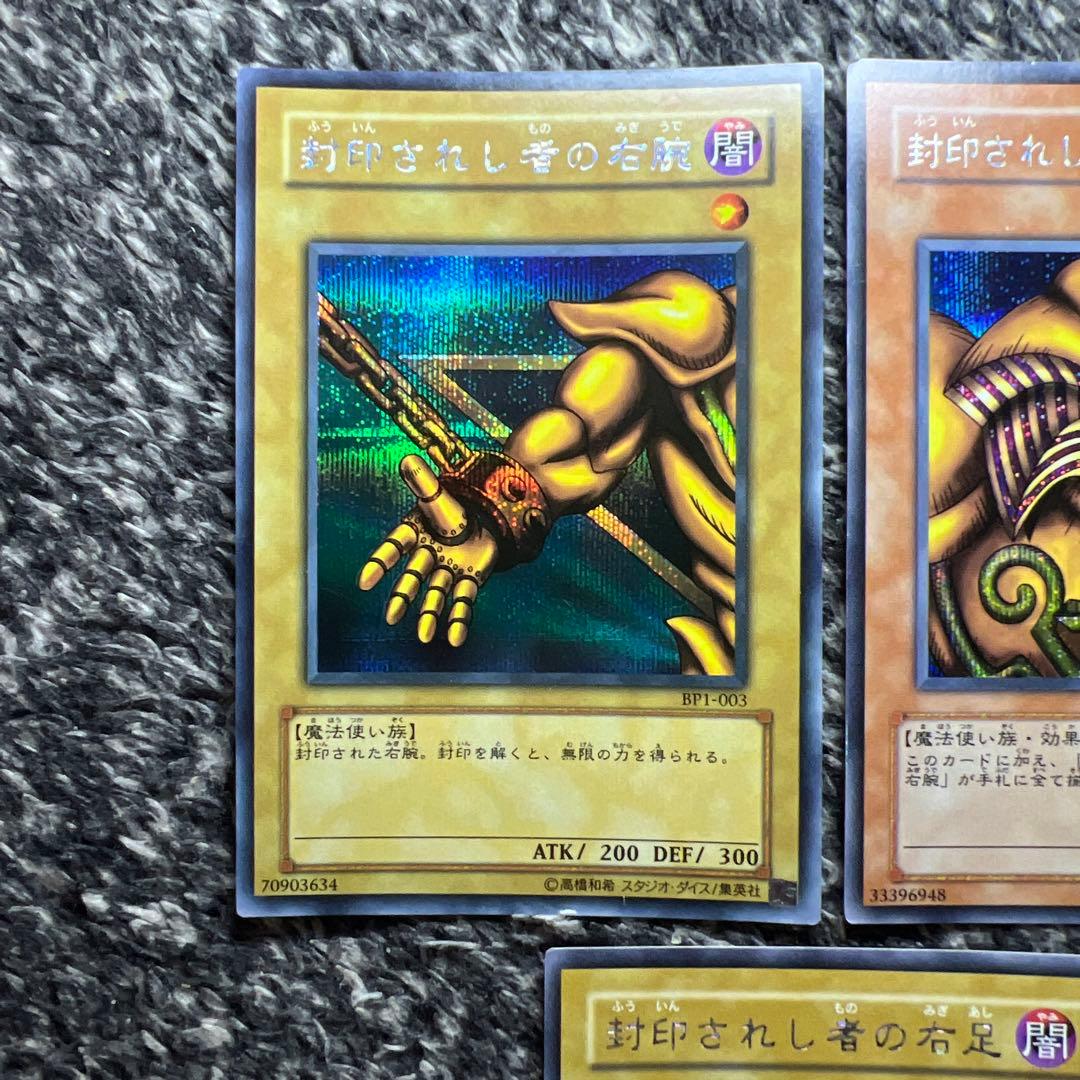 遊戯王【希少‼️】封印されしエクゾディア シークレット5種