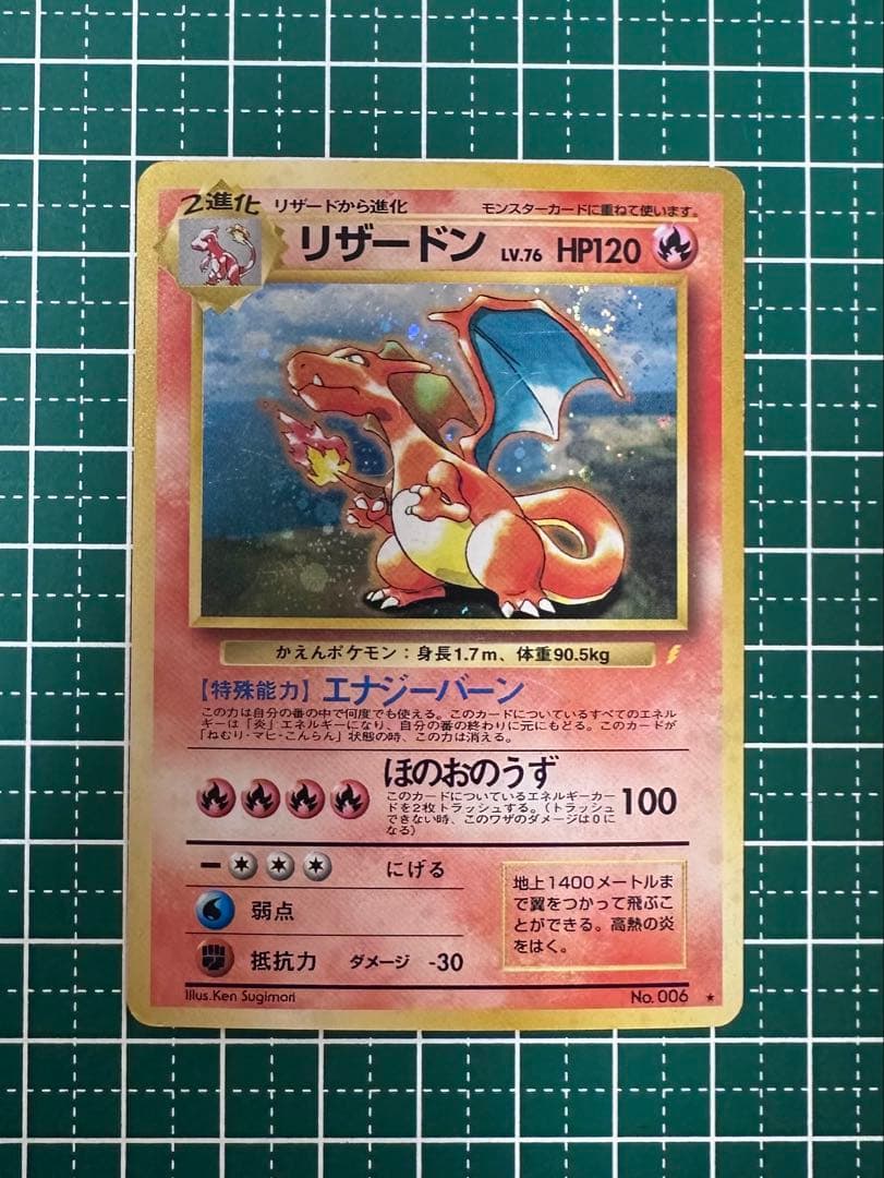 旧裏 リザードン「とりかえっこプリーズ」 キャンペーンカード 渦あり