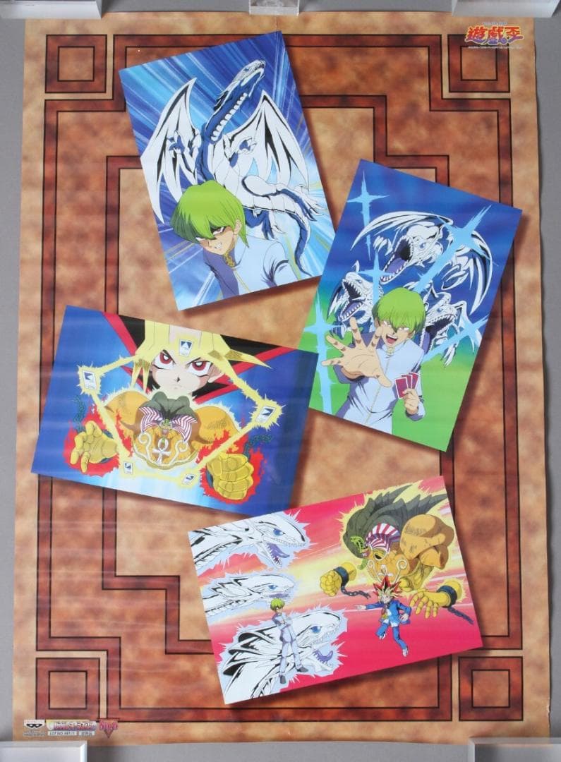 遊戯王 ポスター 当時物 バンプレスト 非売品 B2サイズ 武藤遊戯 海
