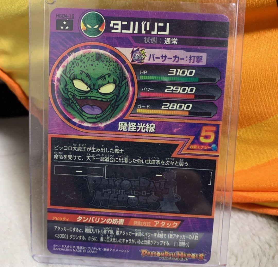 スーパードラゴンボールヒーローズ タンバリン HGD4-18 - メルカリ