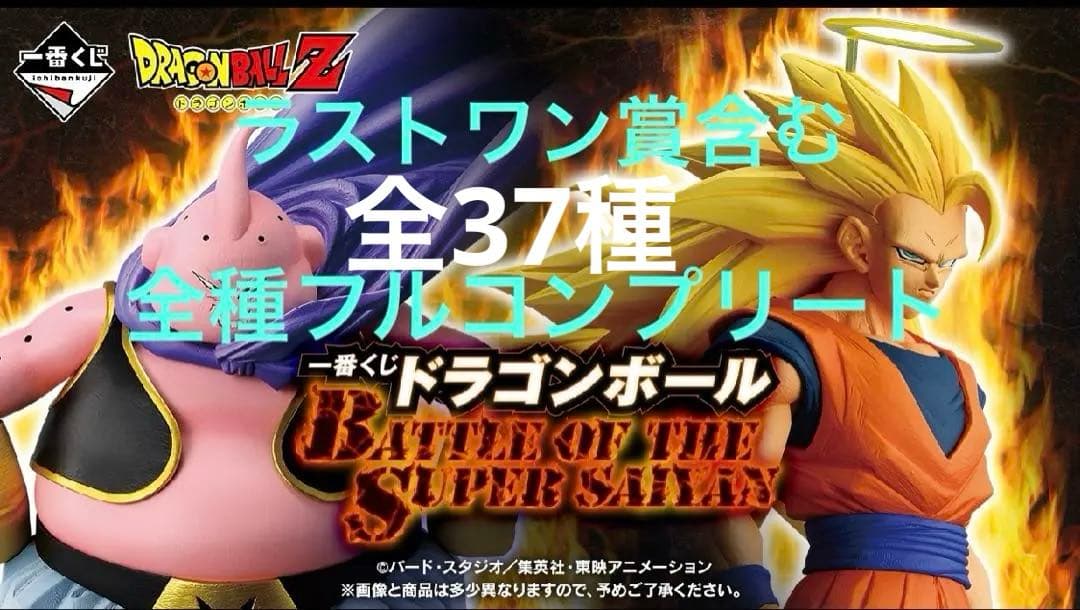 一番くじ　ドラゴンボール　フルコンプリート　ラストワン賞