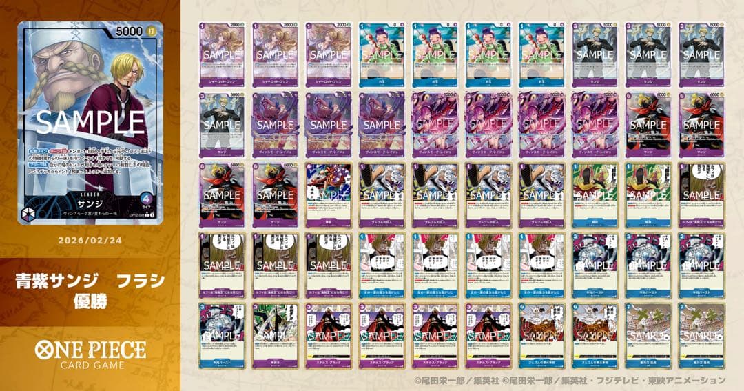 即日発送可】青紫サンジ フラシ優勝デッキ(調整パーツ付き) - メルカリ