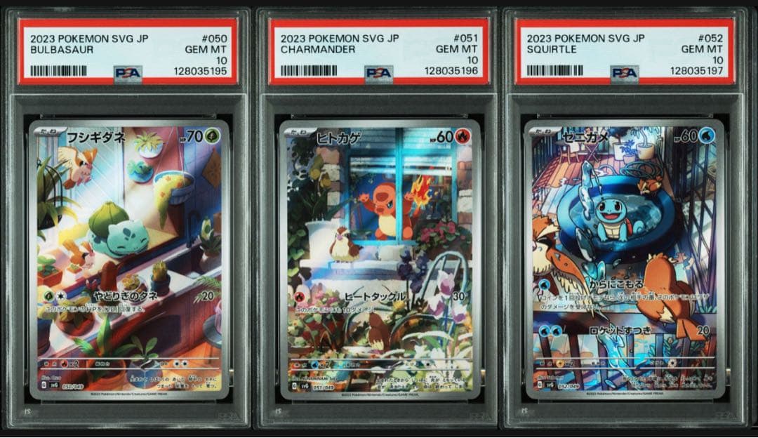 【PSA10】御三家AR 3連番セット フシギダネ ヒトカゲ ゼニガメ