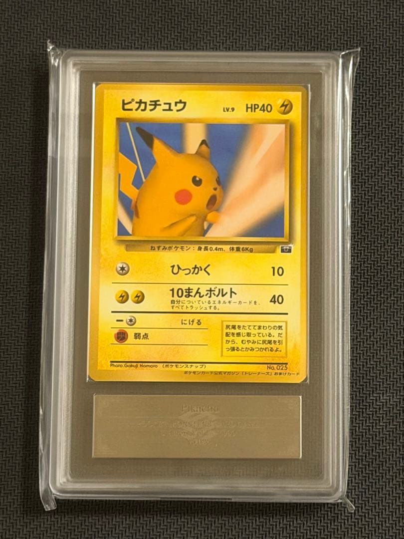 ARS10 ポケモンカード ピカチュウ 旧裏 トレーナーズVol.1