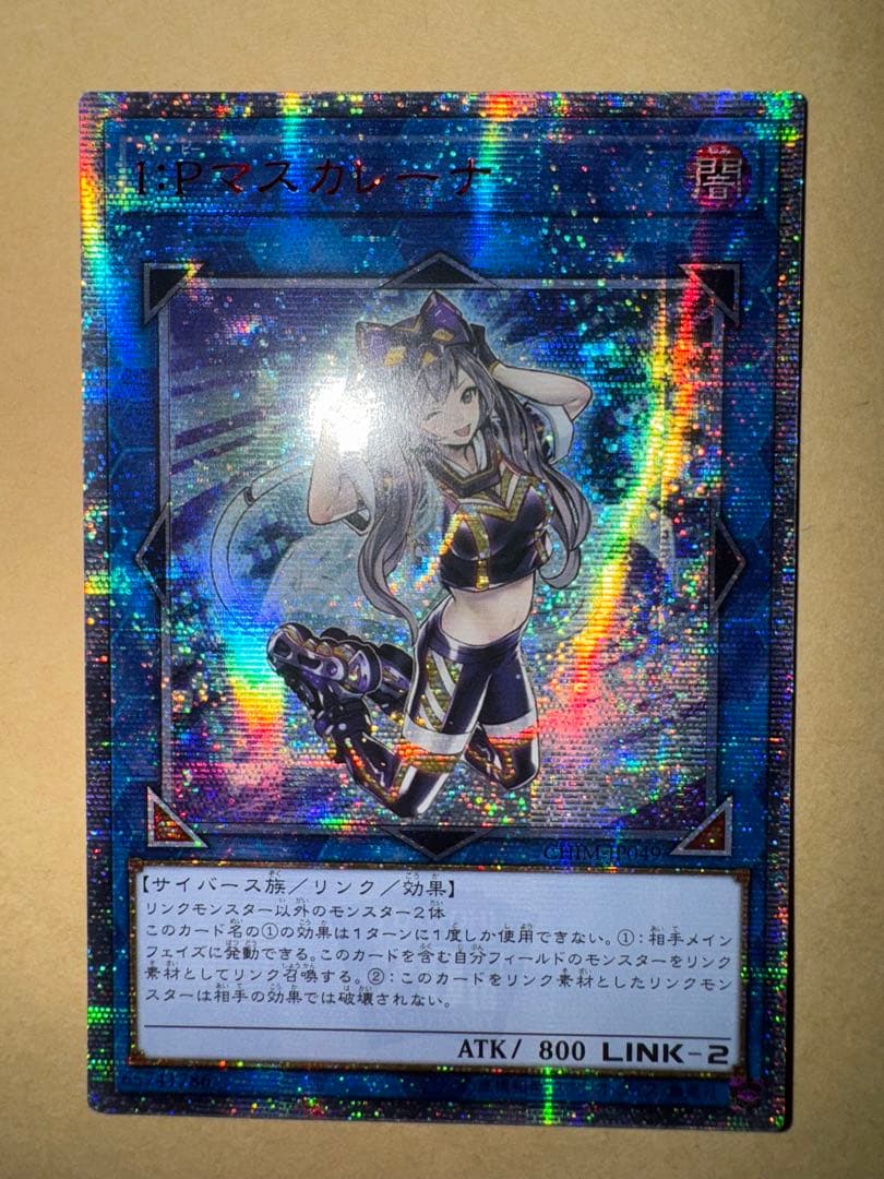 遊戯王　IP マスカレーナ　20th シークレット　アジア 遊戯王 I：Pマスカレーナ 20thシークレットレア 状態A-〕IP