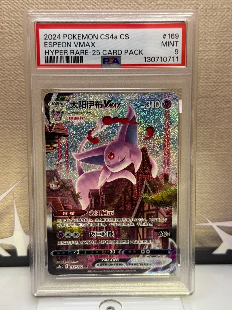 PSA9 エーフィVMAX HR 中国語 グレイシアVMAX HR SA 海外版 英語版 Glaceon VMAX - 209/203 -【Card