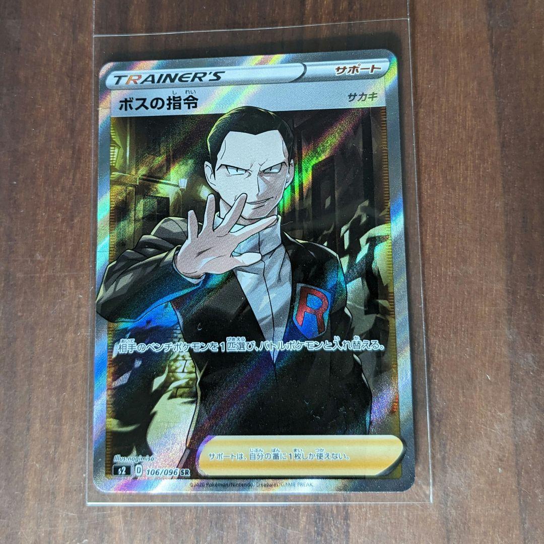 ボスの指令 サカキ SR L10817401 - ポケモンカードゲームオンライン ストア