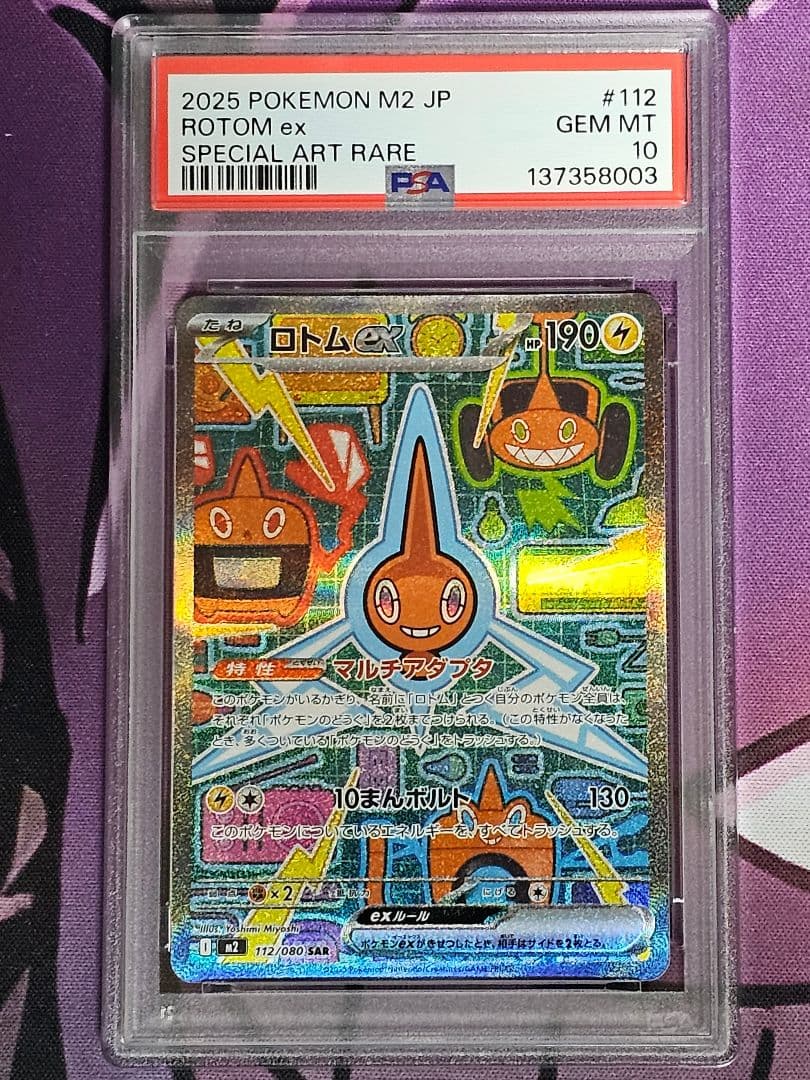 PSA10】 ロトムex SAR インフェルノX - メルカリ