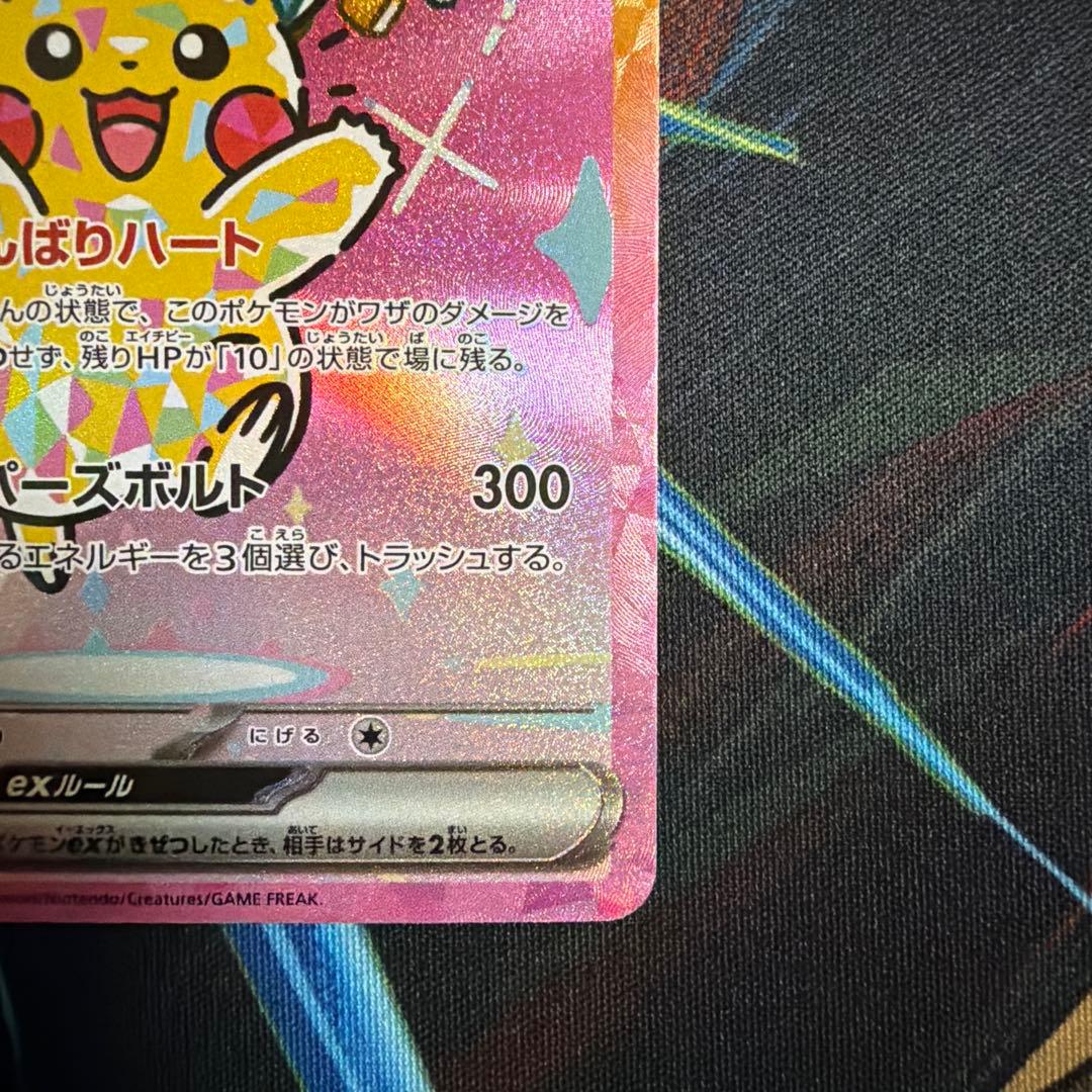 ピカチュウex SAR がんばりハート メガドリーム - メルカリ
