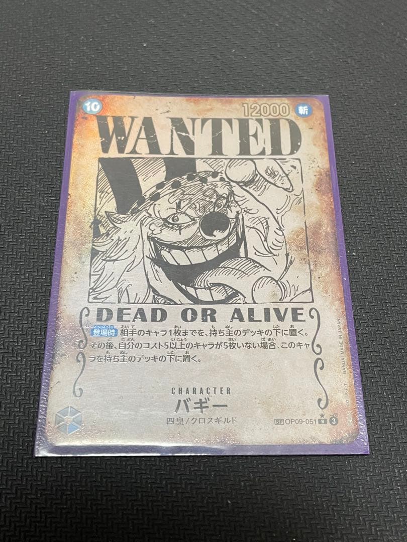 バギー　手配書 sp バギー(手配書) SP [新たなる皇帝] OP09-051 買取 | ワンピースカード