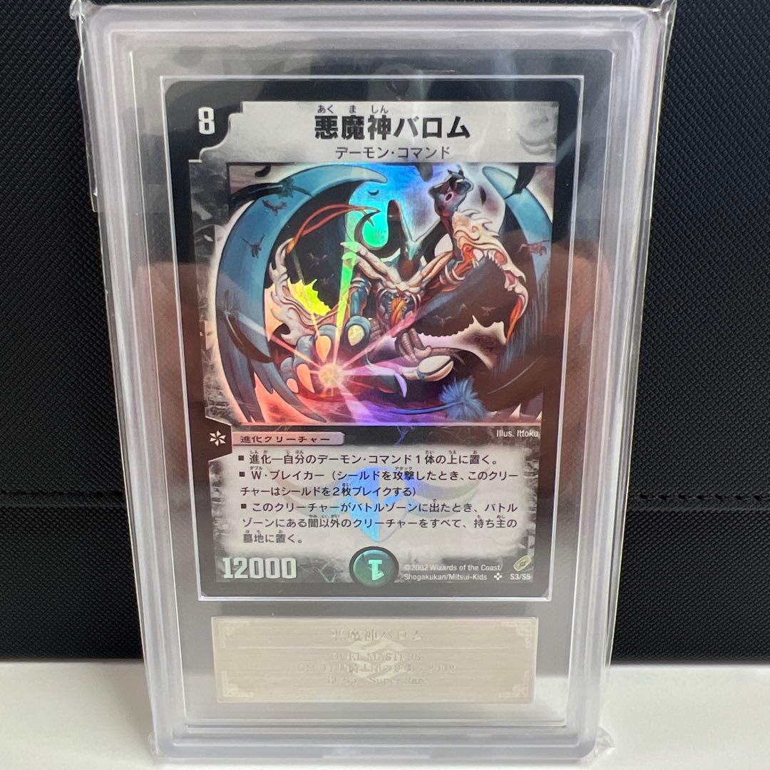 専用出品　悪魔神バロム　初期スーパーレア　ARS9 デュエルマスターズ