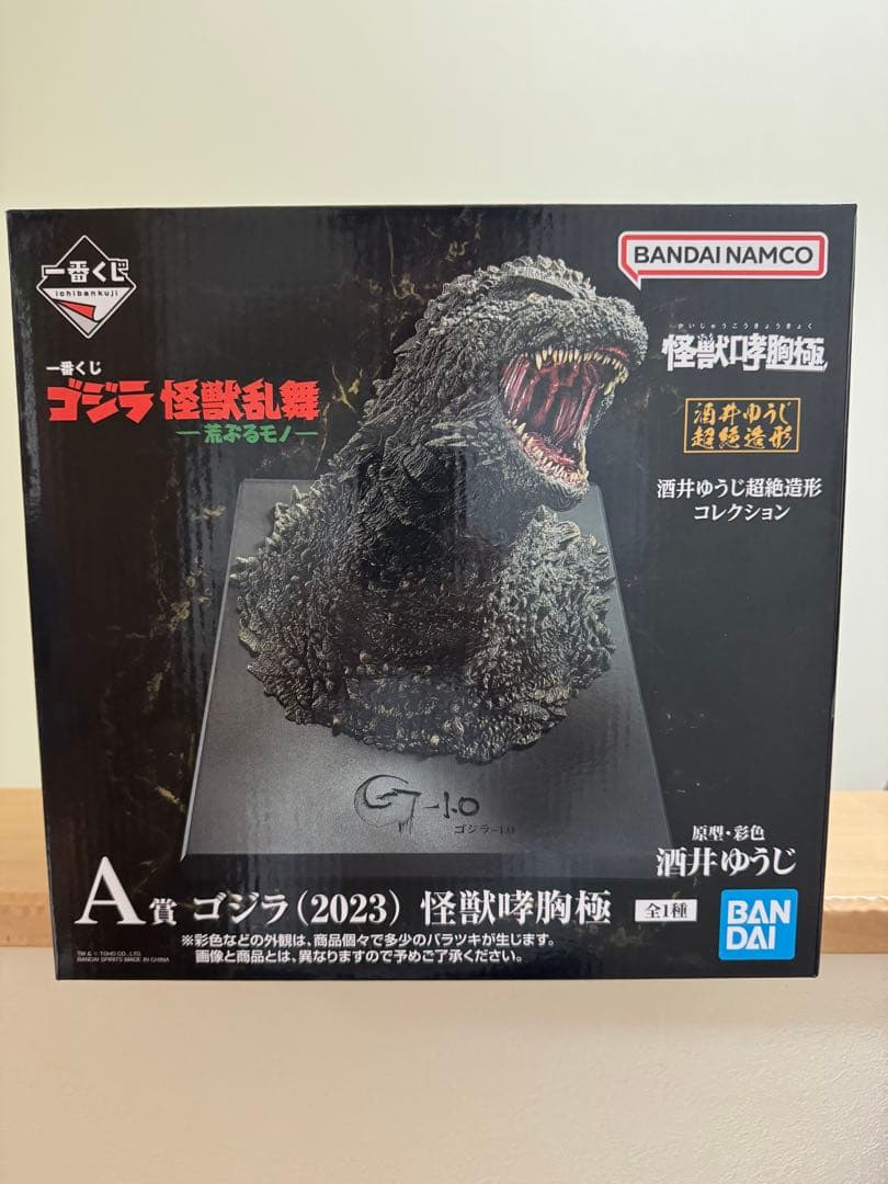 一番くじ　ゴジラ 一番くじ ゴジラ-1.0｜一番くじ倶楽部｜BANDAI SPIRITS公式 一番くじ