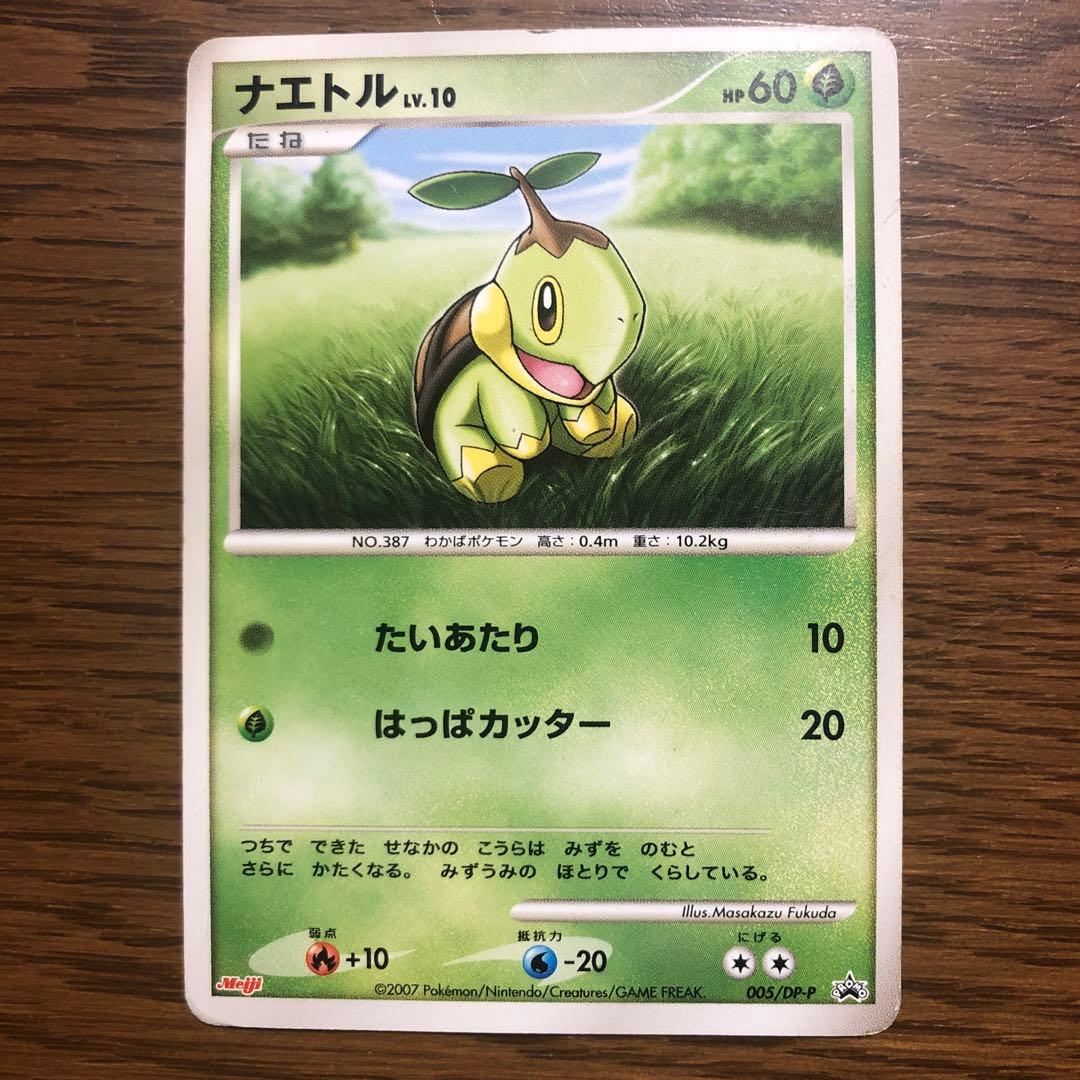 限定品プロモ] ポケモンカード ナエトル lv.10明治 meiji - メルカリ
