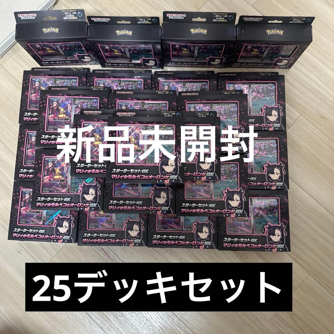 ポケモンカード マリィのモルペコ&オーロンゲex スターターセット x25セット