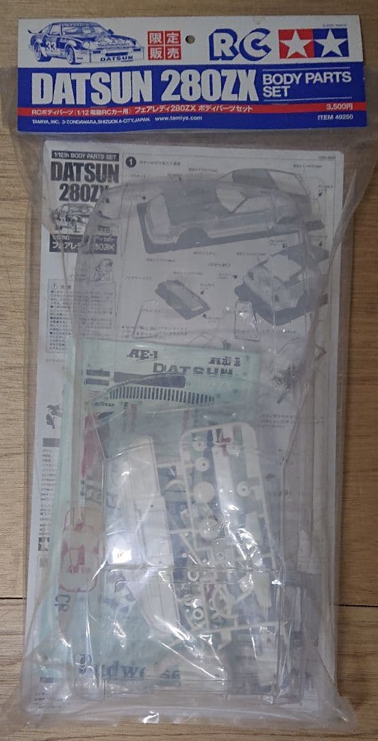 タミヤ フェアレディ280ZX スペアボディ