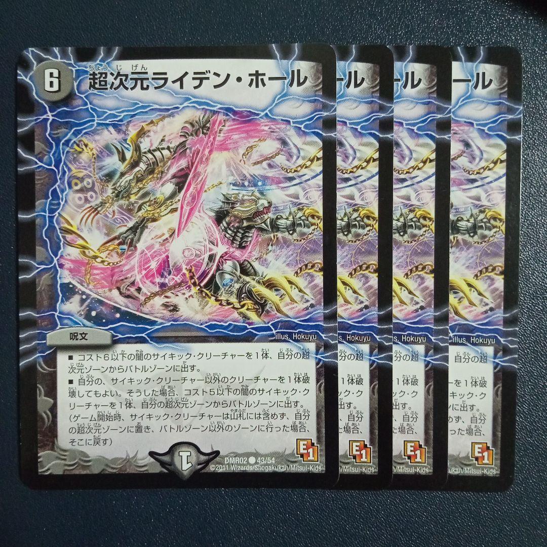 超次元ライデンホール - メルカリ