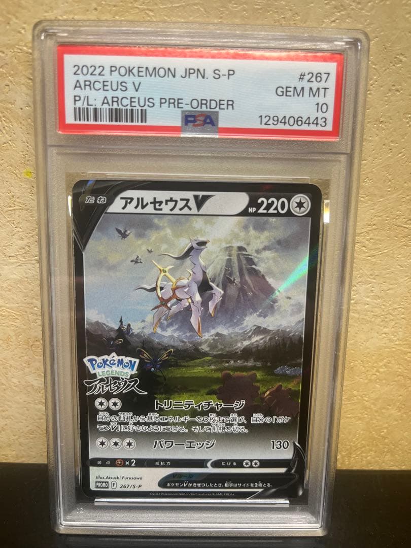 【PSA10】アルセウスV：早期購入特典 PR…