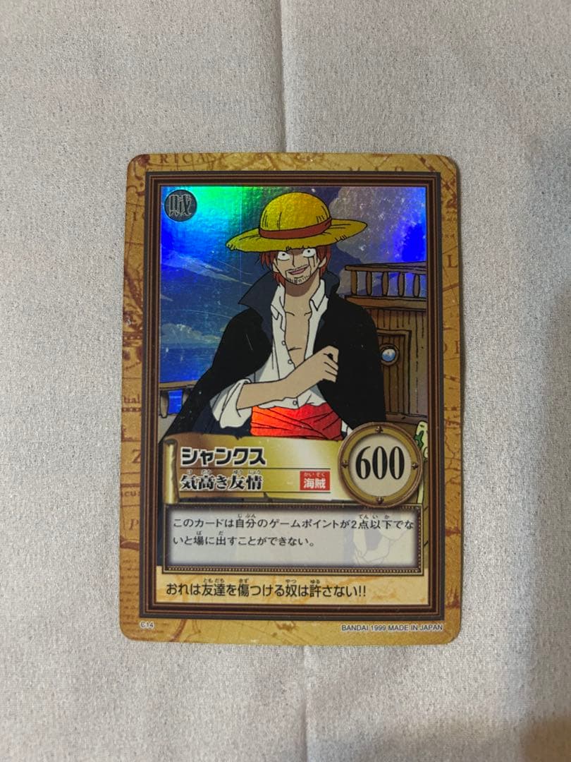 初期　1999年製　C14 気高き友情　ワンピース　ハイパーバトル　シャンクス Y1336 シャンクス 気高き友情 C14 ワンピースカードダスハイパーバトル