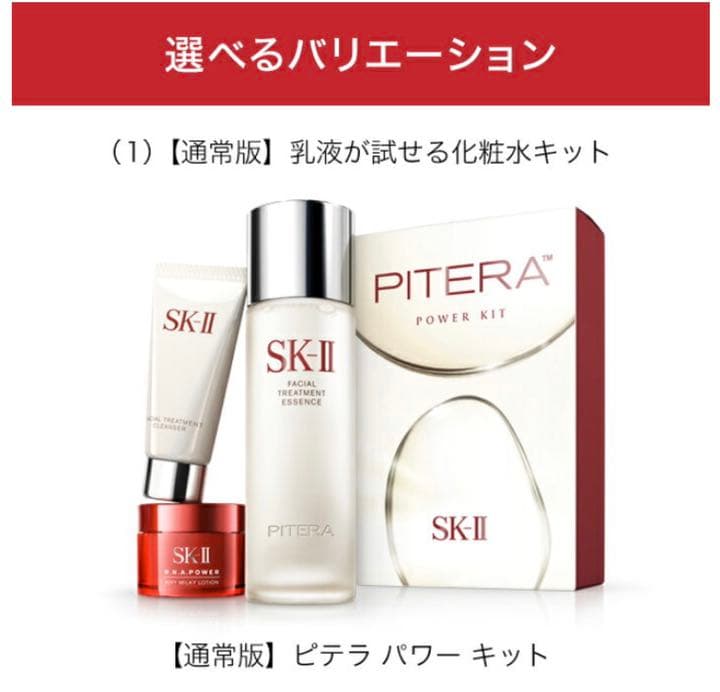 SK-II スキンパワー キット