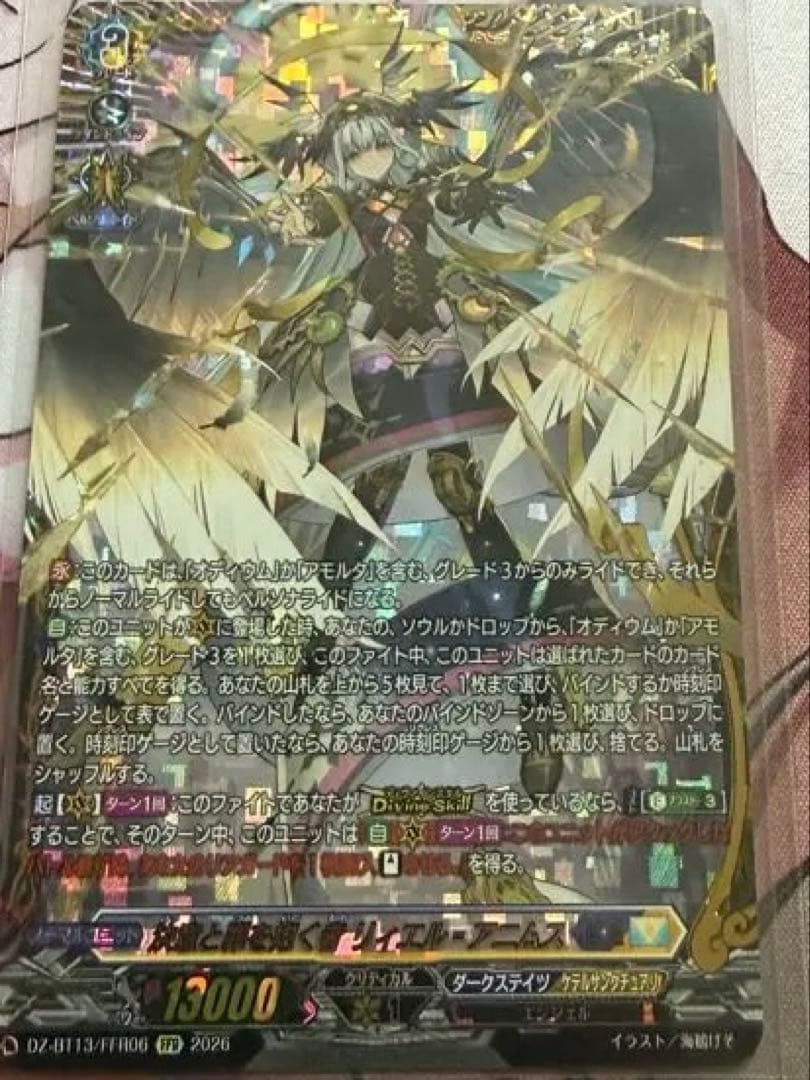 ヴァンガード 決意と罪を抱く者リィエル=アニムス FFR1枚 - メルカリ