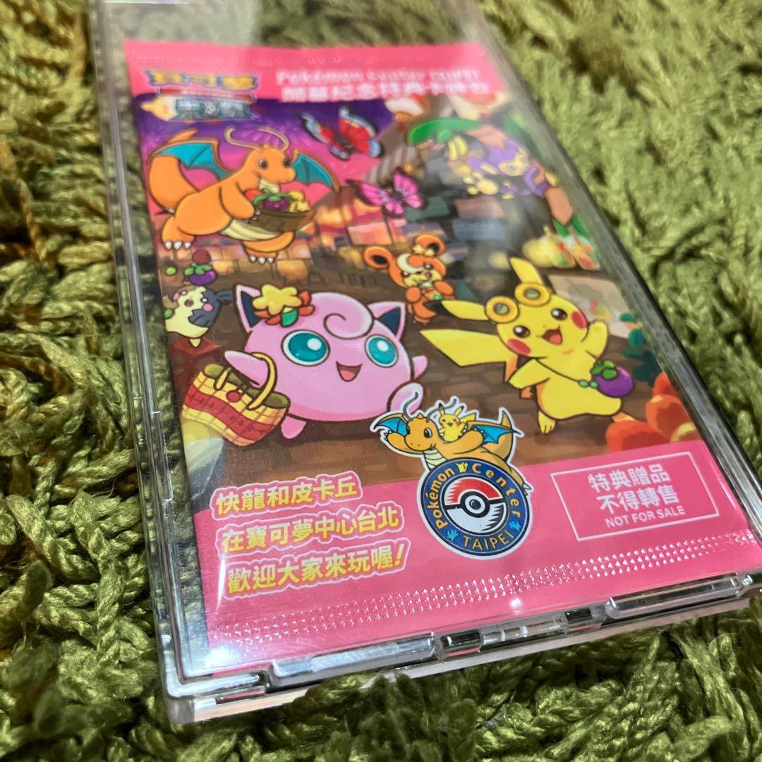 ポケモンセンター 台北 台湾 ピカチュウ 1パック 未開封
