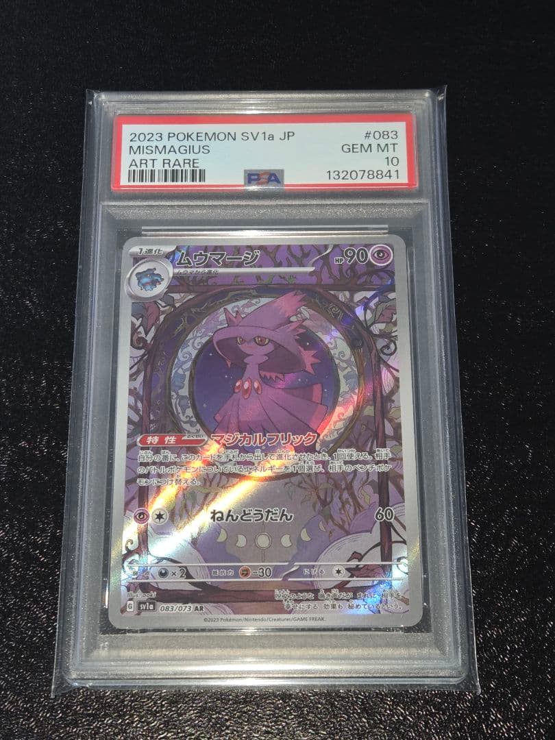 ポケカ ムウマージ AR PSA10 image_773f59d5-fade-422a-94c4-