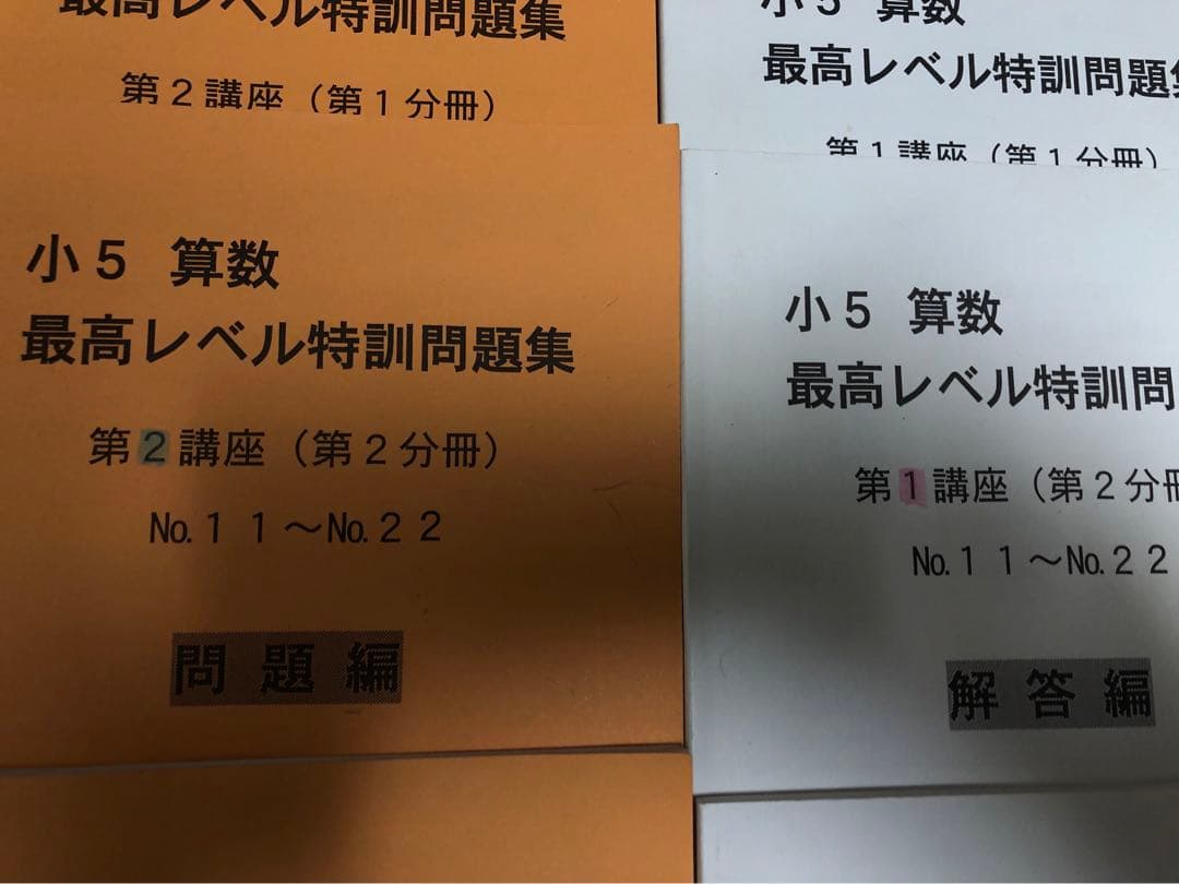 浜学園 小5 算数 最高レベル特訓 第1講座 第2講座 - メルカリ