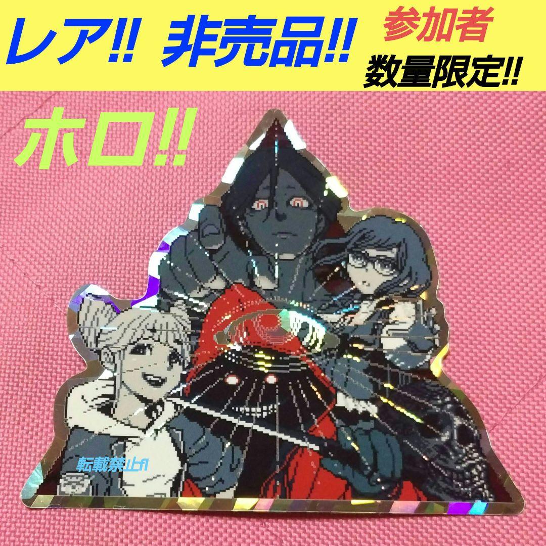都市伝説解体センター 非売品 fes 参加者 限定 ホログラム ステッカー 1枚