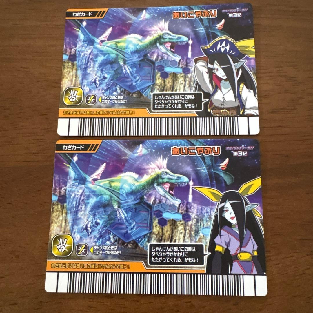 マ*ド様 恐竜キングわざカード　あいこやぶり　イラスト違い