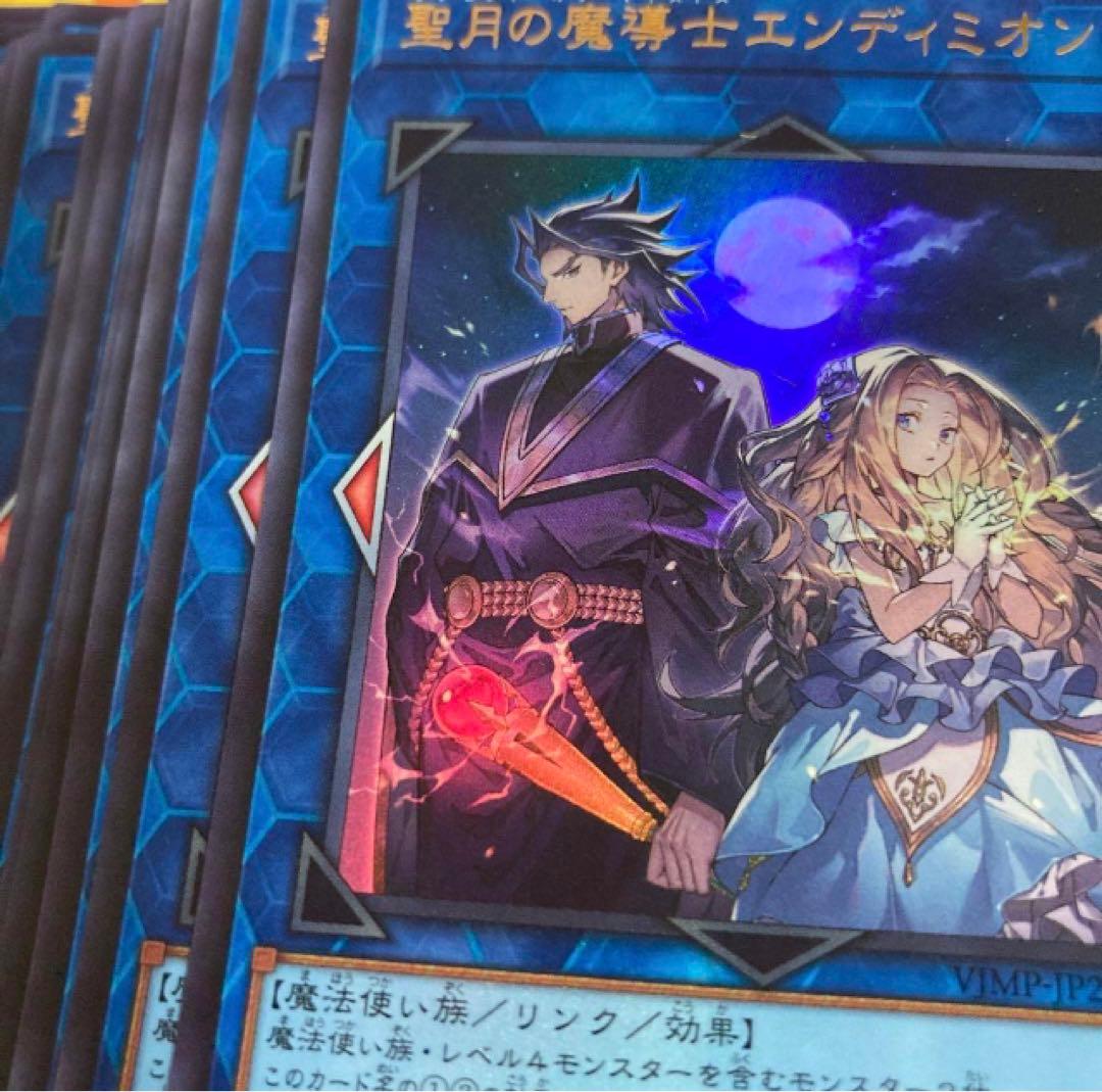 50枚セット　Vジャンプ 遊戯王 聖月の魔導士 エンディミオン