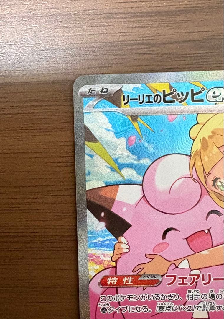 リーリエのピッピex SAR仕様 [MC 765/742](スタートデッキ100 - メルカリ