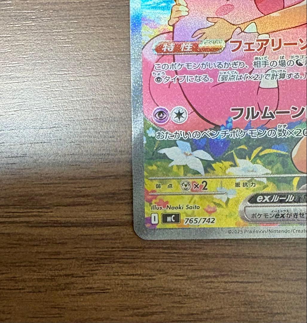 リーリエのピッピex SAR仕様 [MC 765/742](スタートデッキ100 - メルカリ