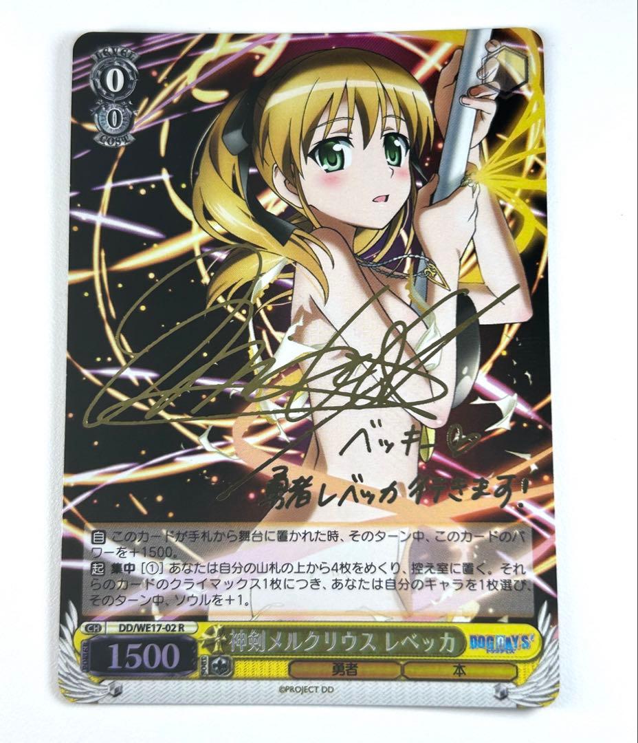 ヴァイスシュヴァルツ 神剣 メルクリウス レベッカ R サイン SP