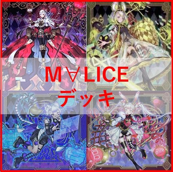りんりん　遊戯王　M∀LICE　デッキパーツ　malice　[04358] りんりん 遊戯王 M∀LICE デッキパーツ malice [04358] 遊戯王OCG