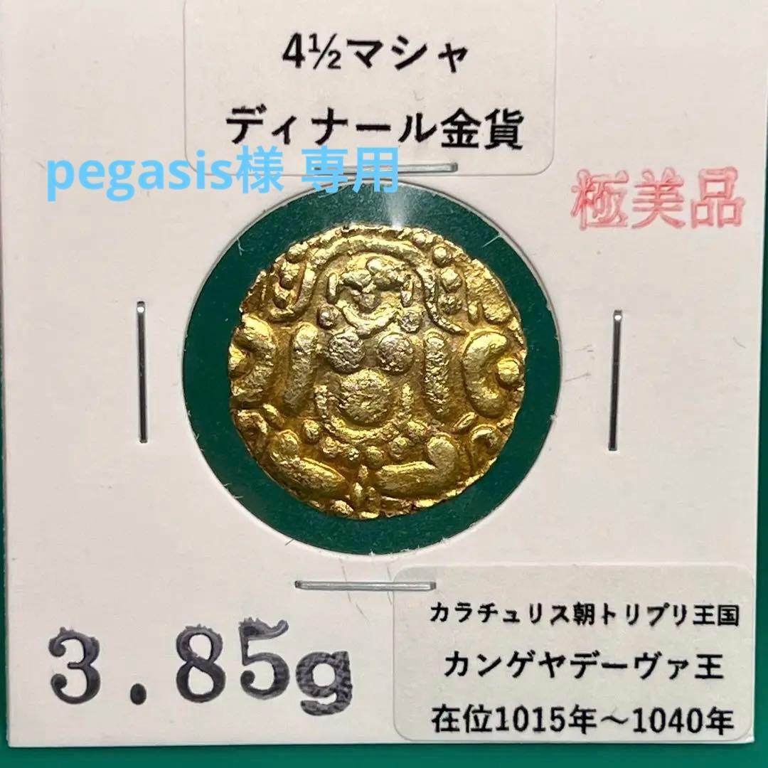4½マシャ・ディナール金貨 古代インド カラチュリス朝 No.2110 古代インド クシャン朝 ガンダーラ 360年-385年 スターテル金貨 AU-55