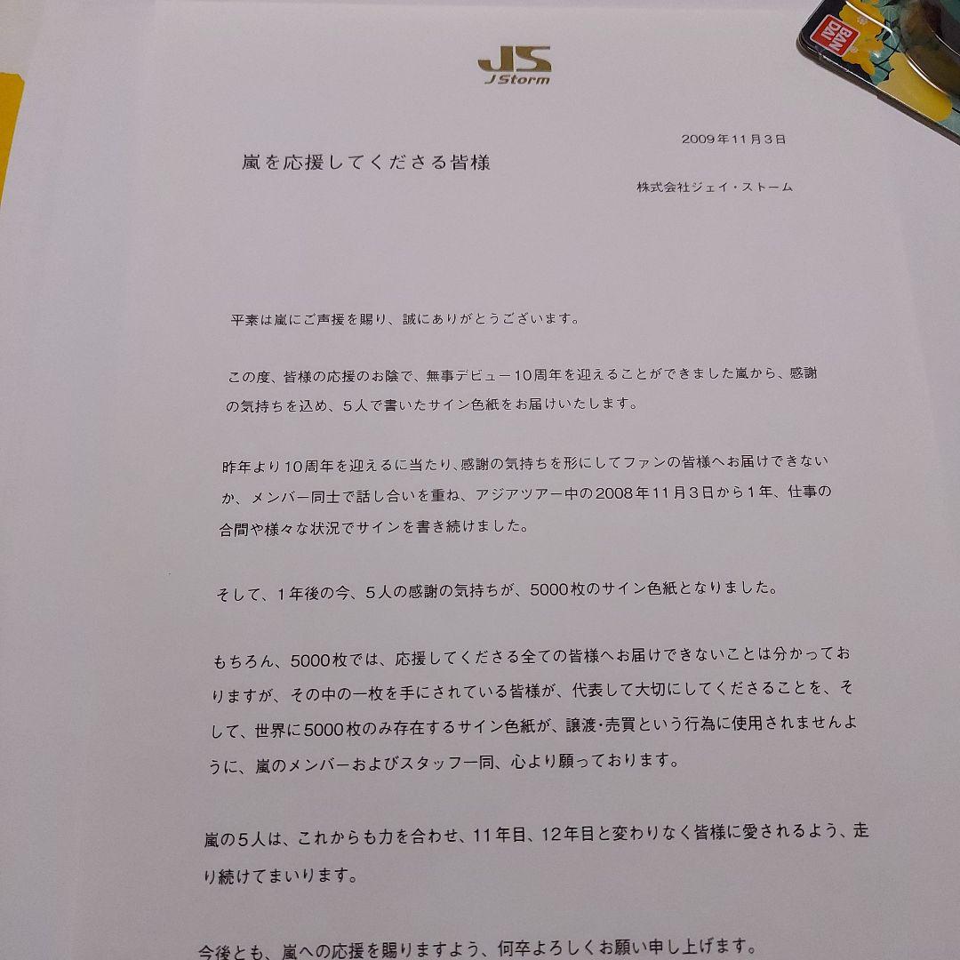 値下げ】嵐 10周年 直筆サイン色紙 【おまけ】嵐5×20ベスト、日立