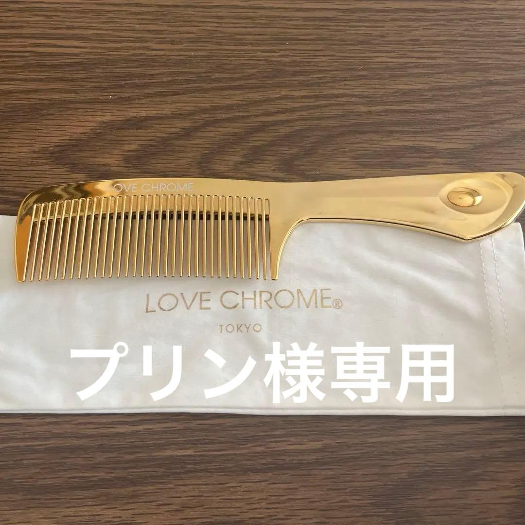 正規品　LOVE CHROME テツキ　ゴールド　専用ケース付き