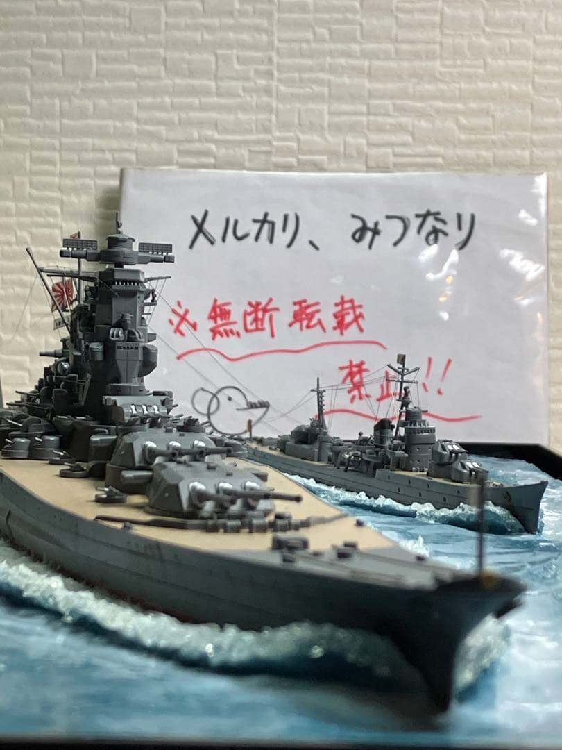 【プラモデル完成品】旧日本海軍・戦艦「大和」＆駆逐艦「涼月」沖縄出撃