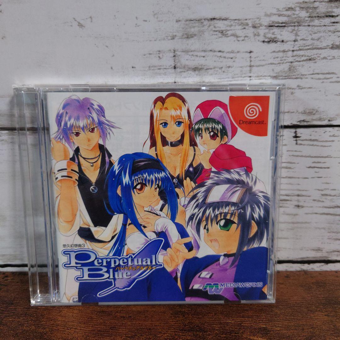 悠久幻想曲3 パーペチュアルブルー - メルカリ