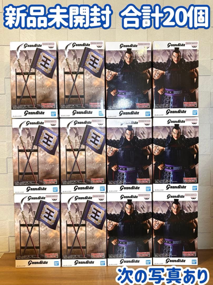 新品未開封 Grandista 王騎 A・B フィギュア 合計20個 - メルカリ
