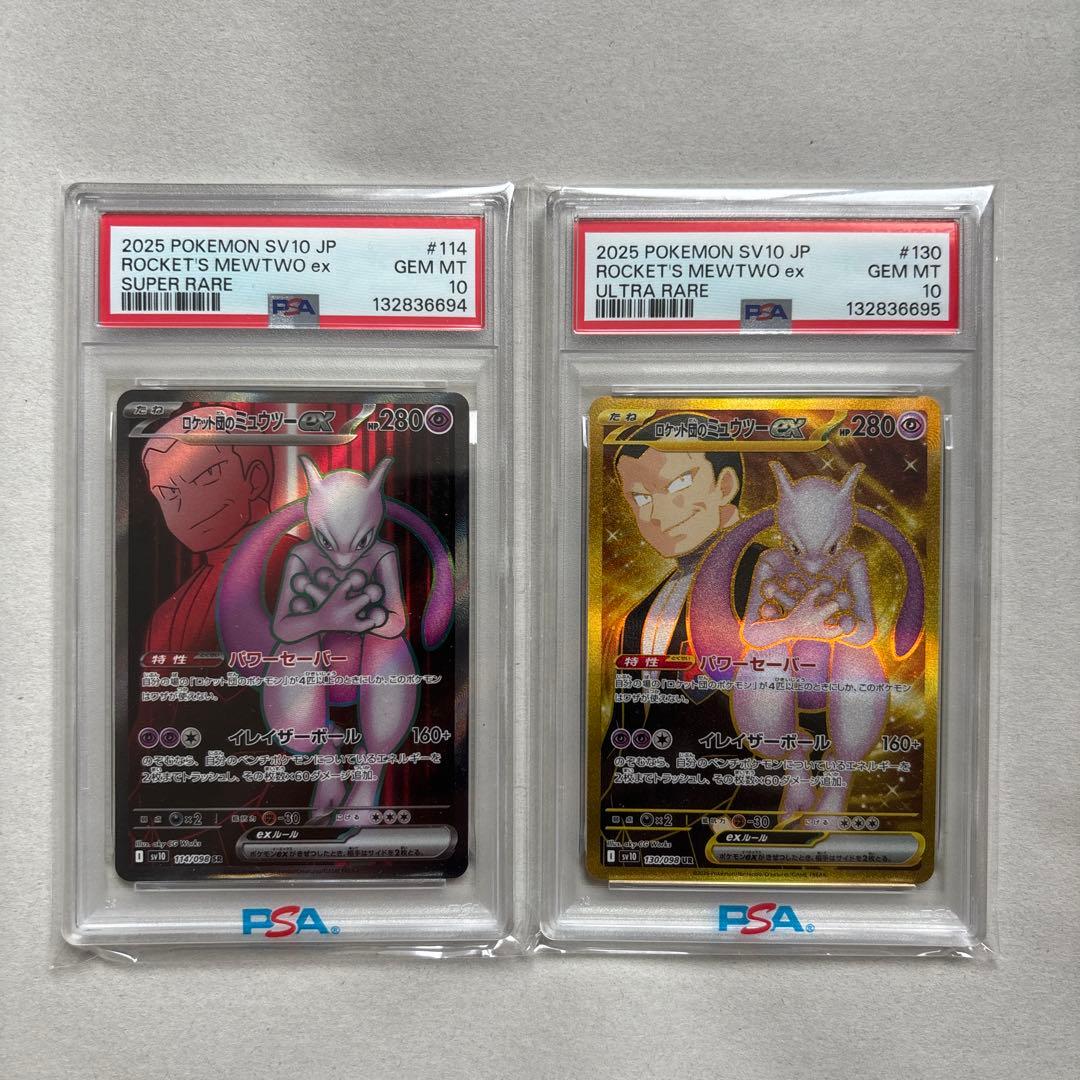 【PSA10 連番2枚】ロケット団のミュウツー EX 130UR / 114SR PSA10】 ロケット団のミュウツーex (SR) {114/098} [SV10/ロケット団の