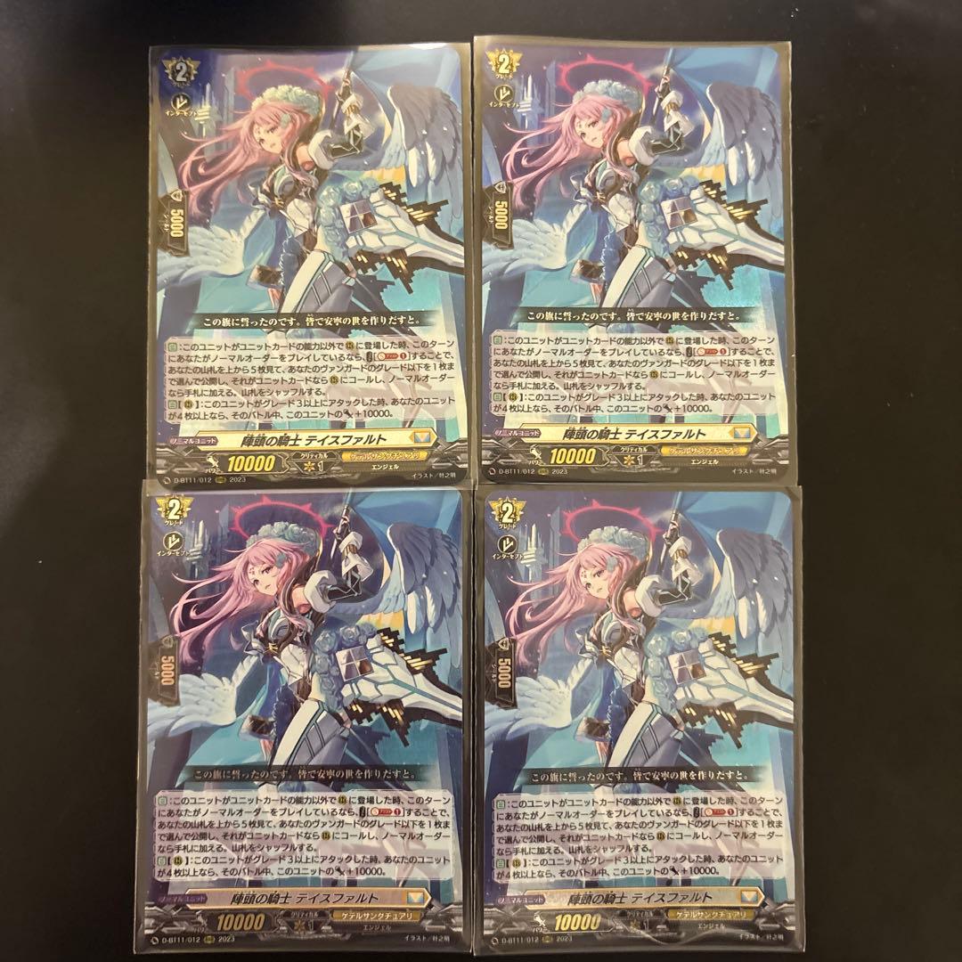 ヴァンガード　陣頭の騎士　テイスファルト　4枚