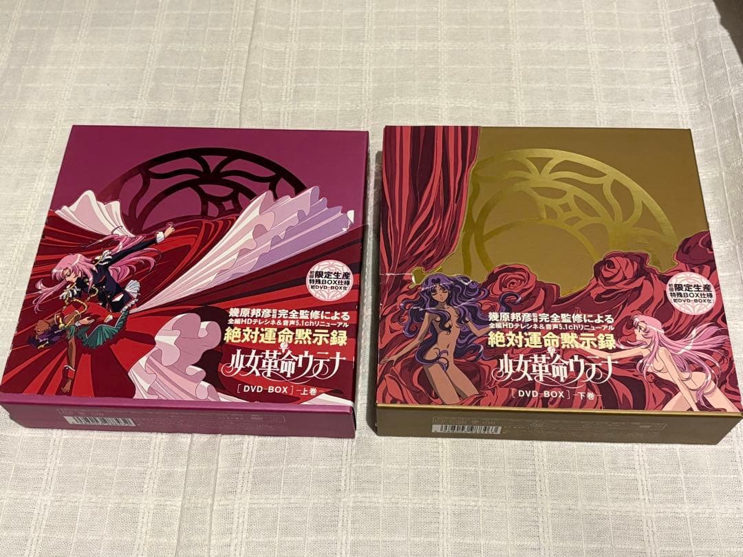 少女革命ウテナDVD-BOX 上巻　下巻　セット　初回限定生産