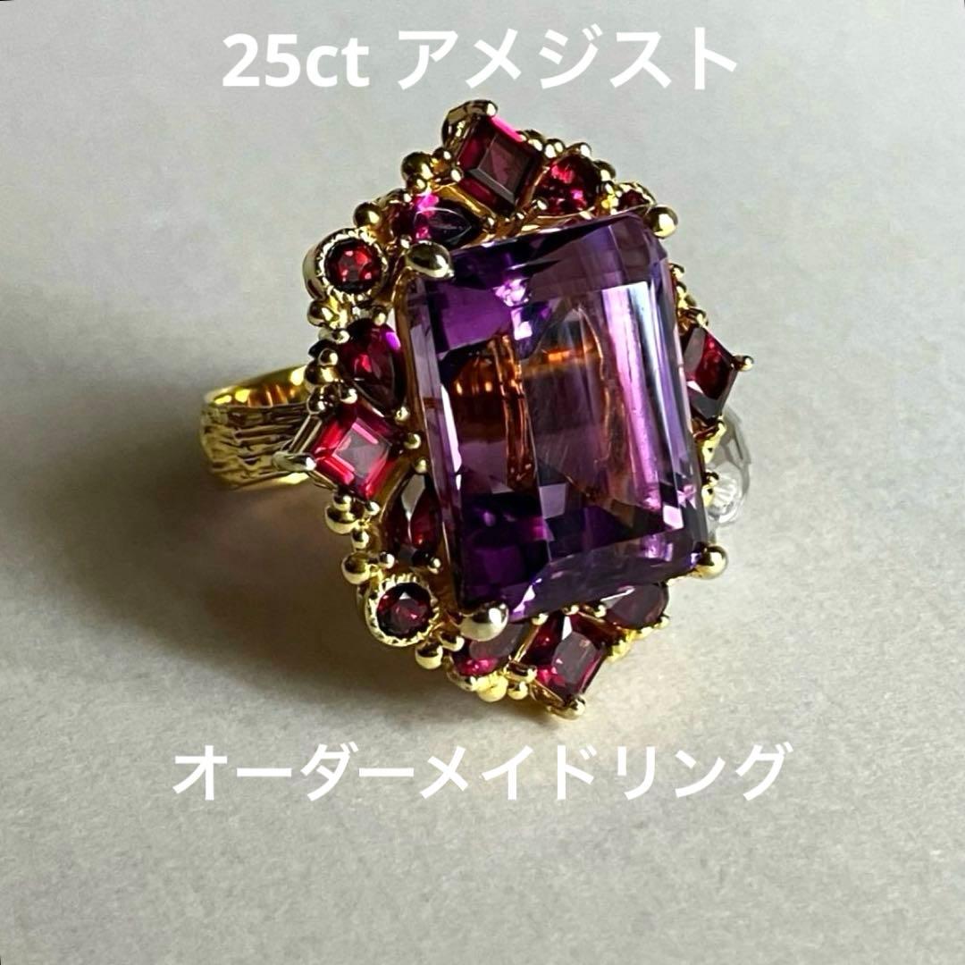25ct アメジスト・ガーネットリング・指輪シルバー925K18金ゴールド