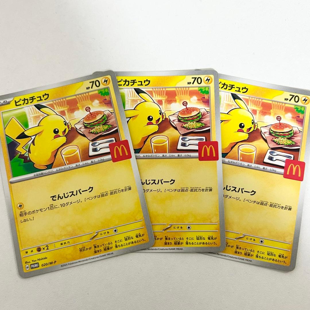 お*に様 特価　ポケモンカード　ピカチュウ　マクドナルド　プロモ　マック　3枚 ピカチュウ マクドナルドプロモ【020/M-P】の買取価格・値段推移と相場