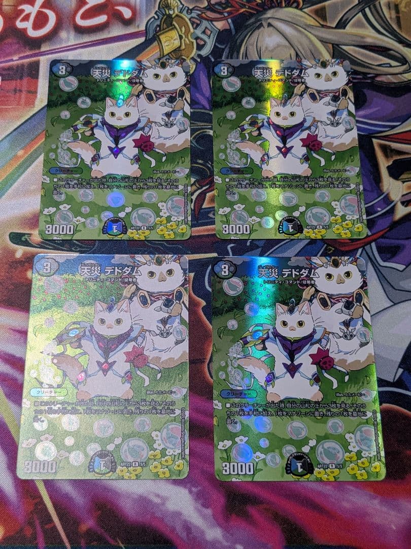 ART22 R 5/5 天災 デドダム 4枚セット - メルカリ