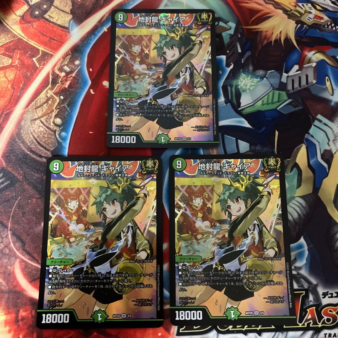 【追跡付き】ギャイア　神アート　3枚 デュエル・マスターズ 神アートシリーズ