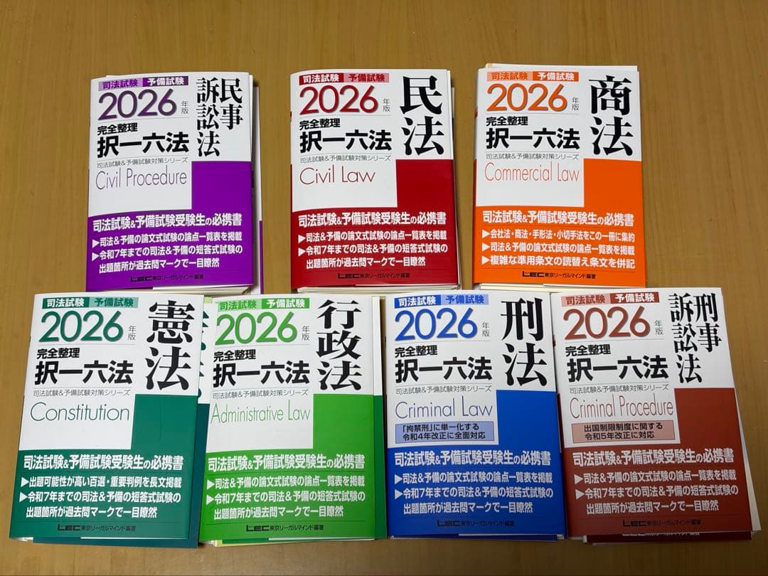 【裁断済み】2026年版 完全整理 択一六法 2026年版 司法試験＆予備試験 完全整理択一六法 民法 東京リーガル