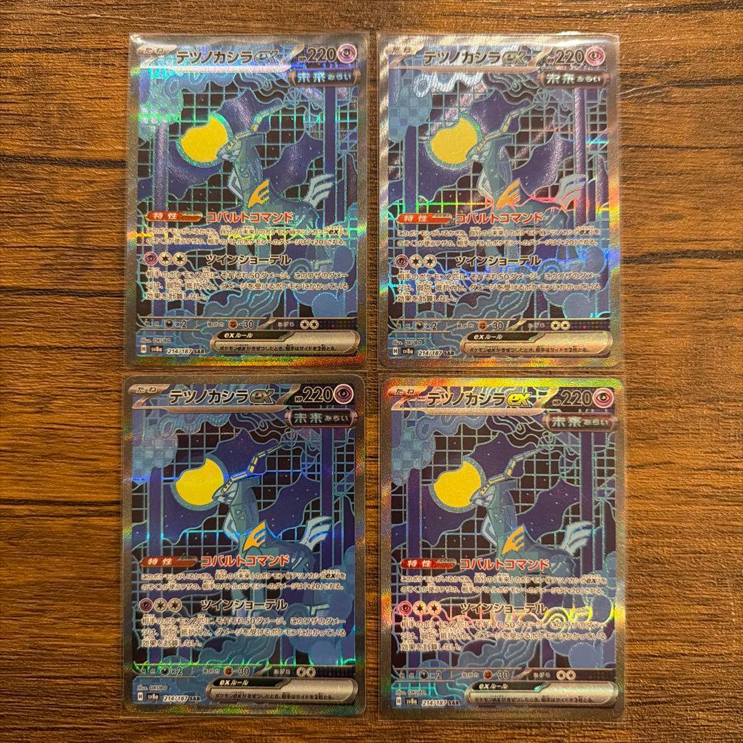 テツノカシラex SAR SV8a テラスタルフェスex 214/187 - メルカリ