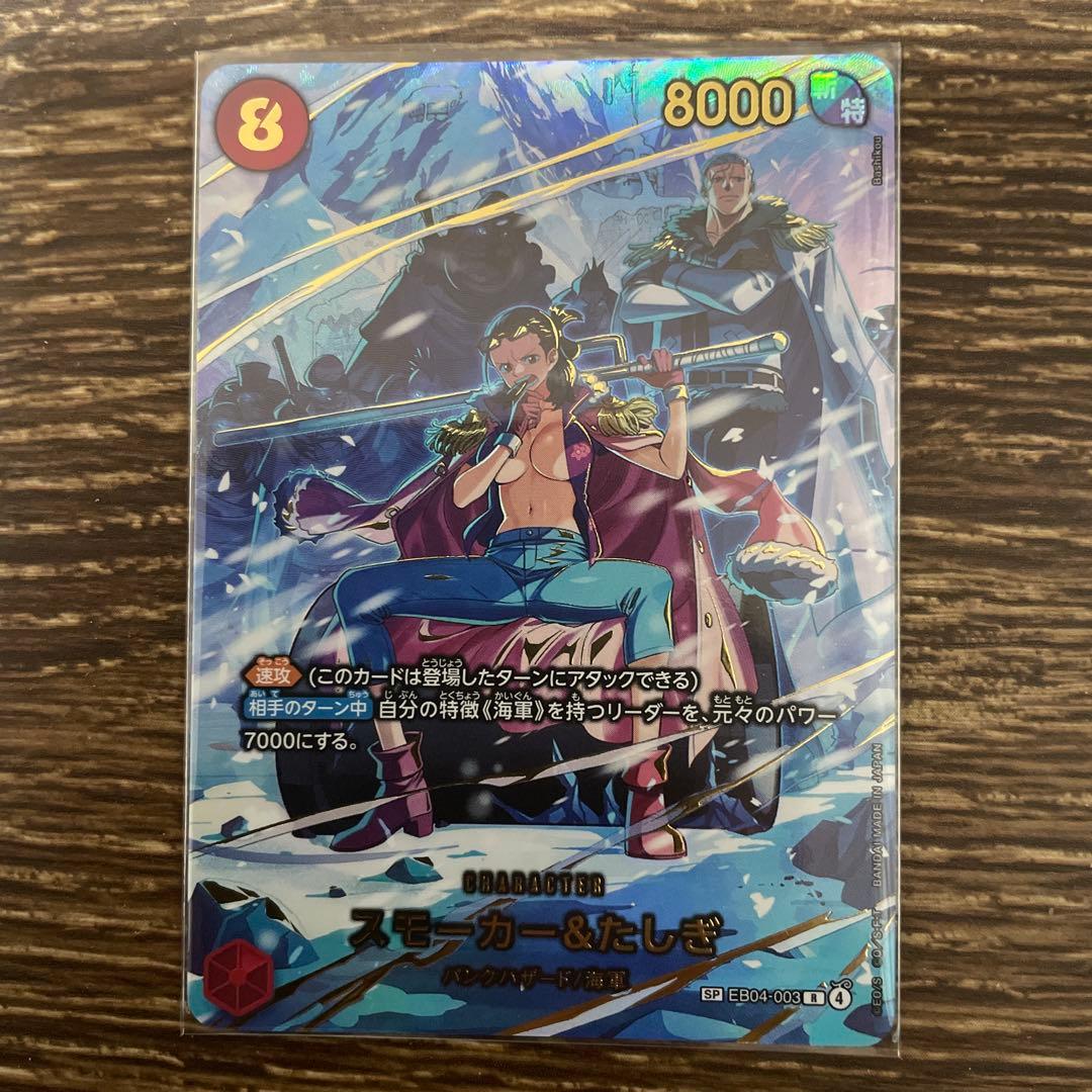 ワンピースカードゲーム　スモーカー＆たしぎ SP スモーカー たしぎ SP - メルカリ